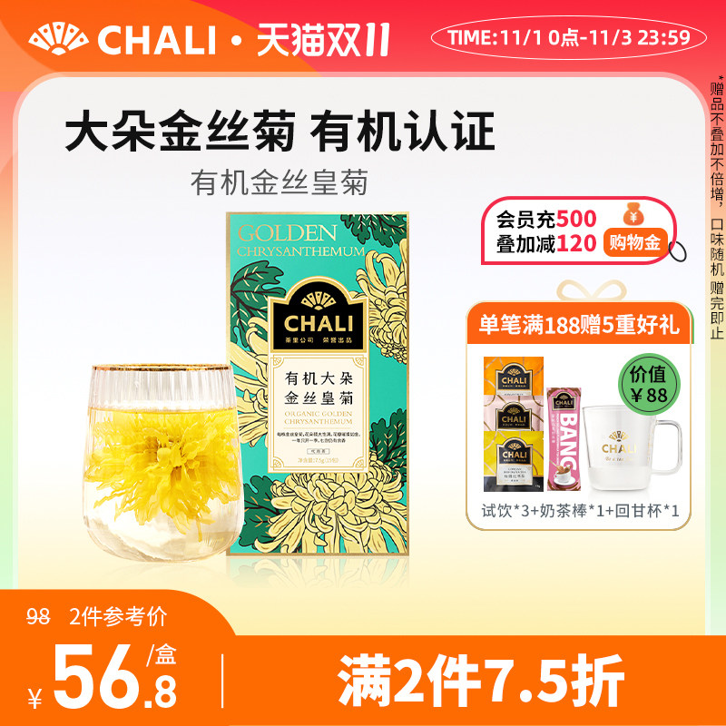 CHALI tea organic large golden silk chrysanthemum chrysanthemum tea Jiangxi Wuyuan tribute chrysanthemum tea blossom edible grade