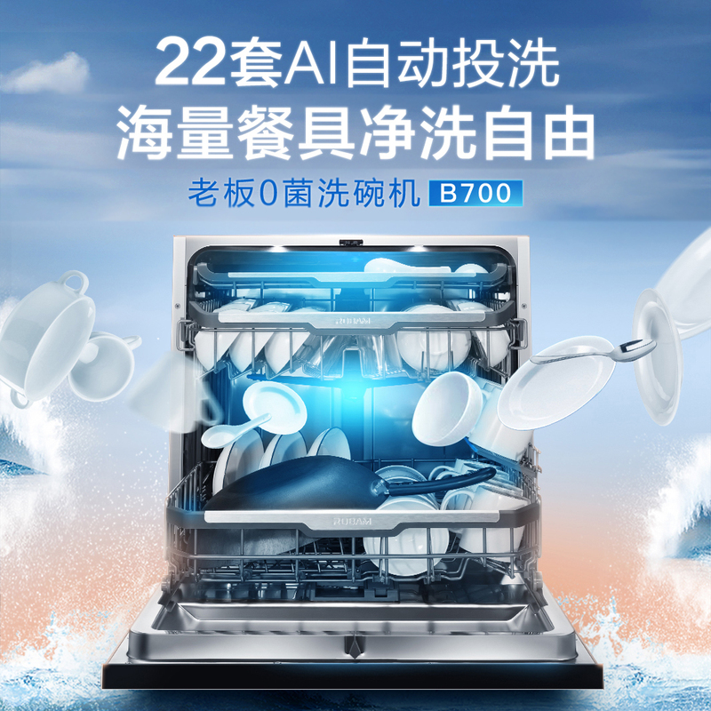 Robam W76B700/B610/B600/B550/B300 Dishwasher 0 Bacteria Dishwasher