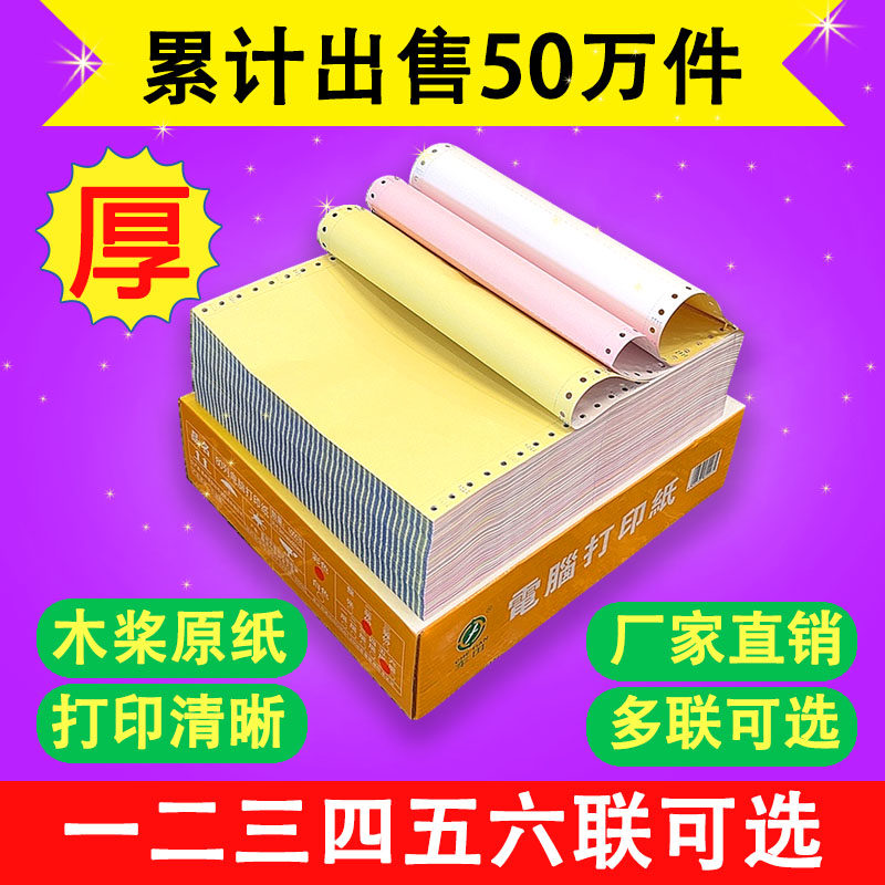 彩色打印纸a4二联发货送货单三联单电脑针式三联打印纸三联二等分
