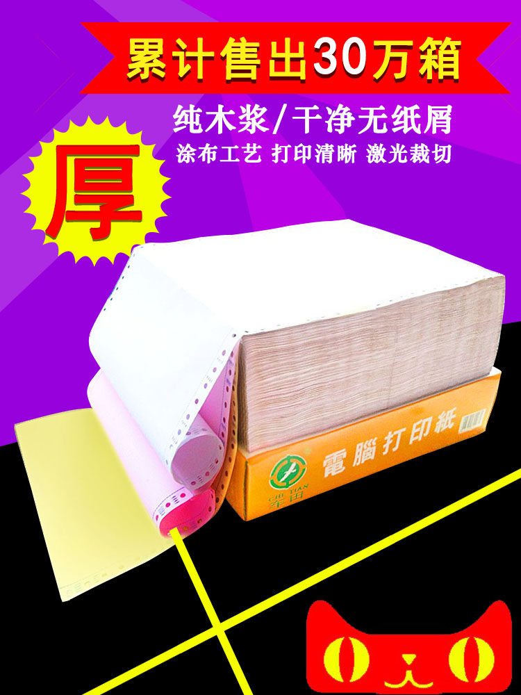 Color Printing Paper A4 Two-Part Delivery Note Three-Part Receipt Computer Dot-Matrix Three-Part Printing Paper Three-Part Two-Partitioned