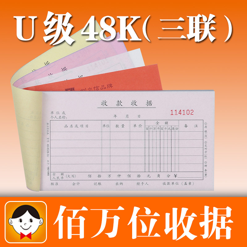 Hao Lixin 100,000-Position Three-Part Single-Column Receipt 48-810-3U Three-Part 50-Copy Carbonless Receipt 48K