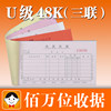 Hao Lixin 100,000-Position Three-Part Single-Column Receipt 48-810-3U Three-Part 50-Copy Carbonless Receipt 48K