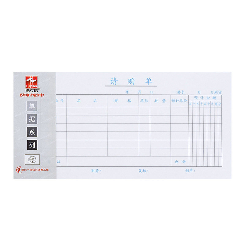 Hao Lixin Purchase Order Application Form Procurement Form General Accounting and Financial Voucher Supplies 10 Books/Pack
