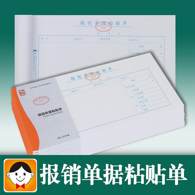 Haolixin reimbursement documents paste the original documents paste the single Shenzhen financial accounting voucher office supplies