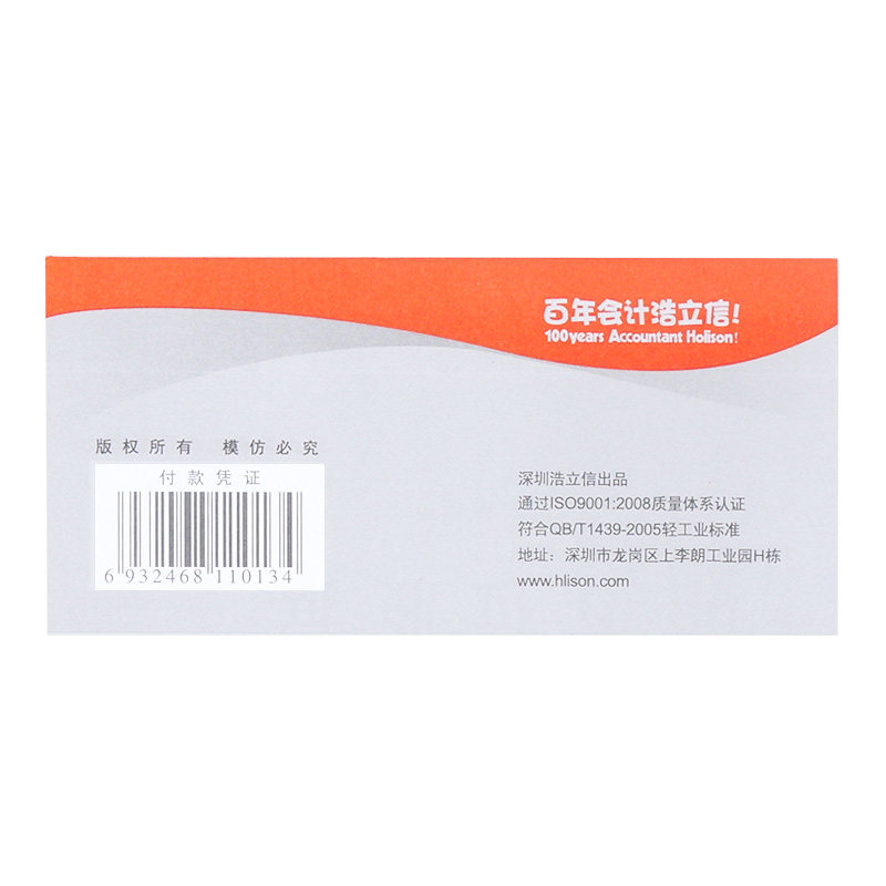 Hao Lixin Payment Voucher, Expense Reimbursement Form, Unified Shenzhen Accounting Voucher, Fiscal Department Supervised Financial Supplies