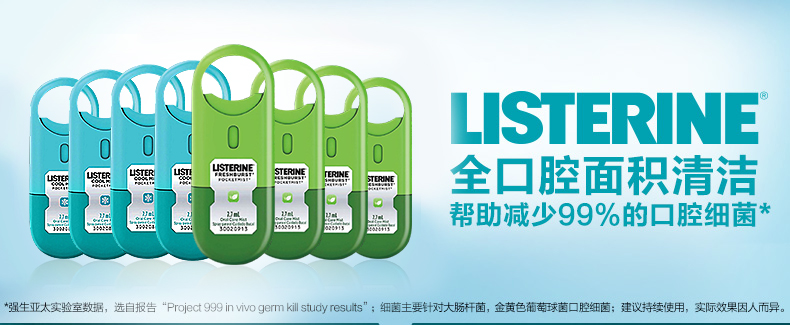 李施德林 口腔喷雾 清新口气 单支7.7ml 可用140次 图2