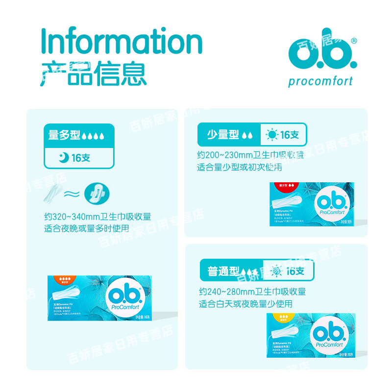德国进口强生OB卫生棉条192支：足额赠指套，大流量内置式，经期守护神！