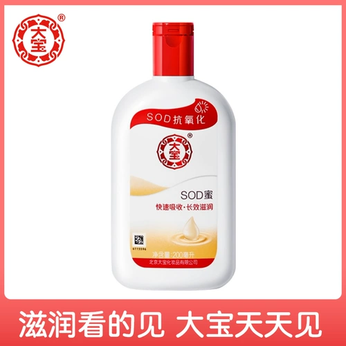 大宝 Крем подходит для мужчин и женщин, увлажняющий лосьон-крем для ухода за кожей, эссенция для лица, 200 мл