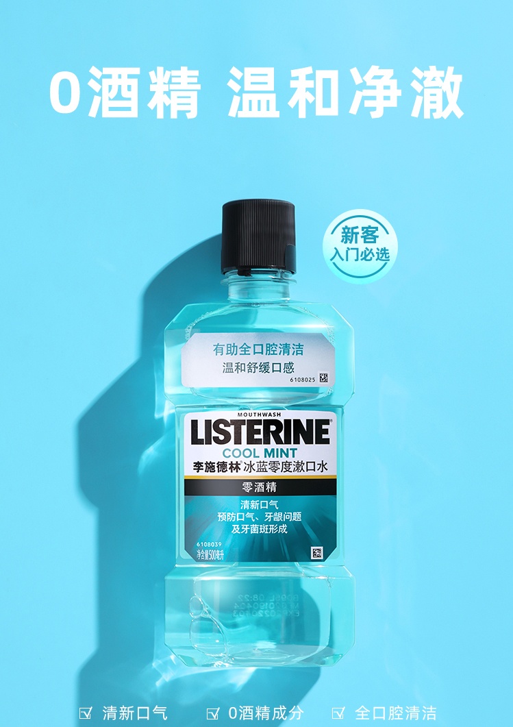 0酒精、全口腔清洁：500mlx2瓶 李施德林 冰蓝零度漱口水 券后39.9元包邮（京东61.8元不包邮） 买手党-买手聚集的地方