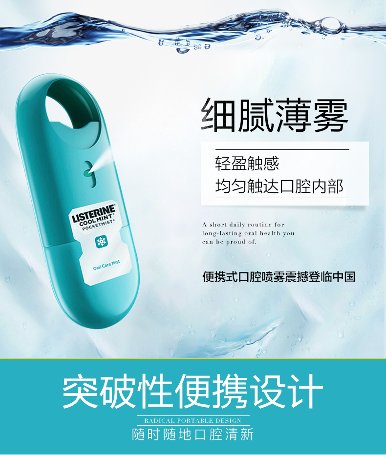 李施德林 口腔喷雾 清新口气 单支7.7ml 可用140次 图8