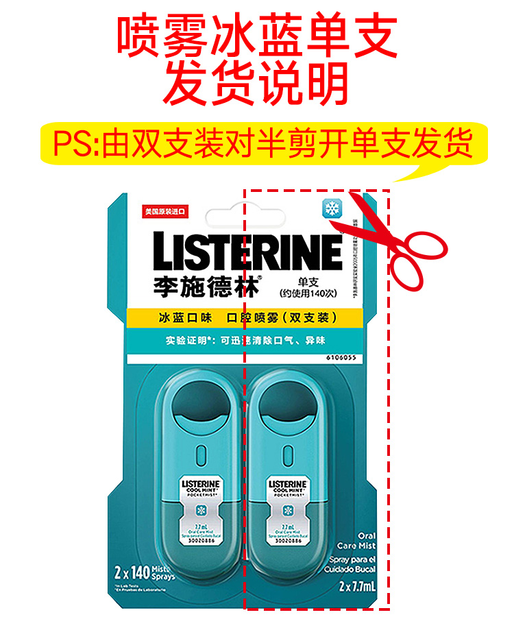 李施德林 口腔喷雾 清新口气 单支7.7ml 可用140次 图1