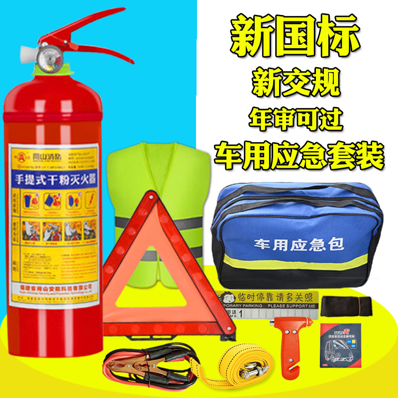 Fire extinguisher car with private car tools Dry powder emergency pack 3 three-piece set of auto fire annual inspection car set