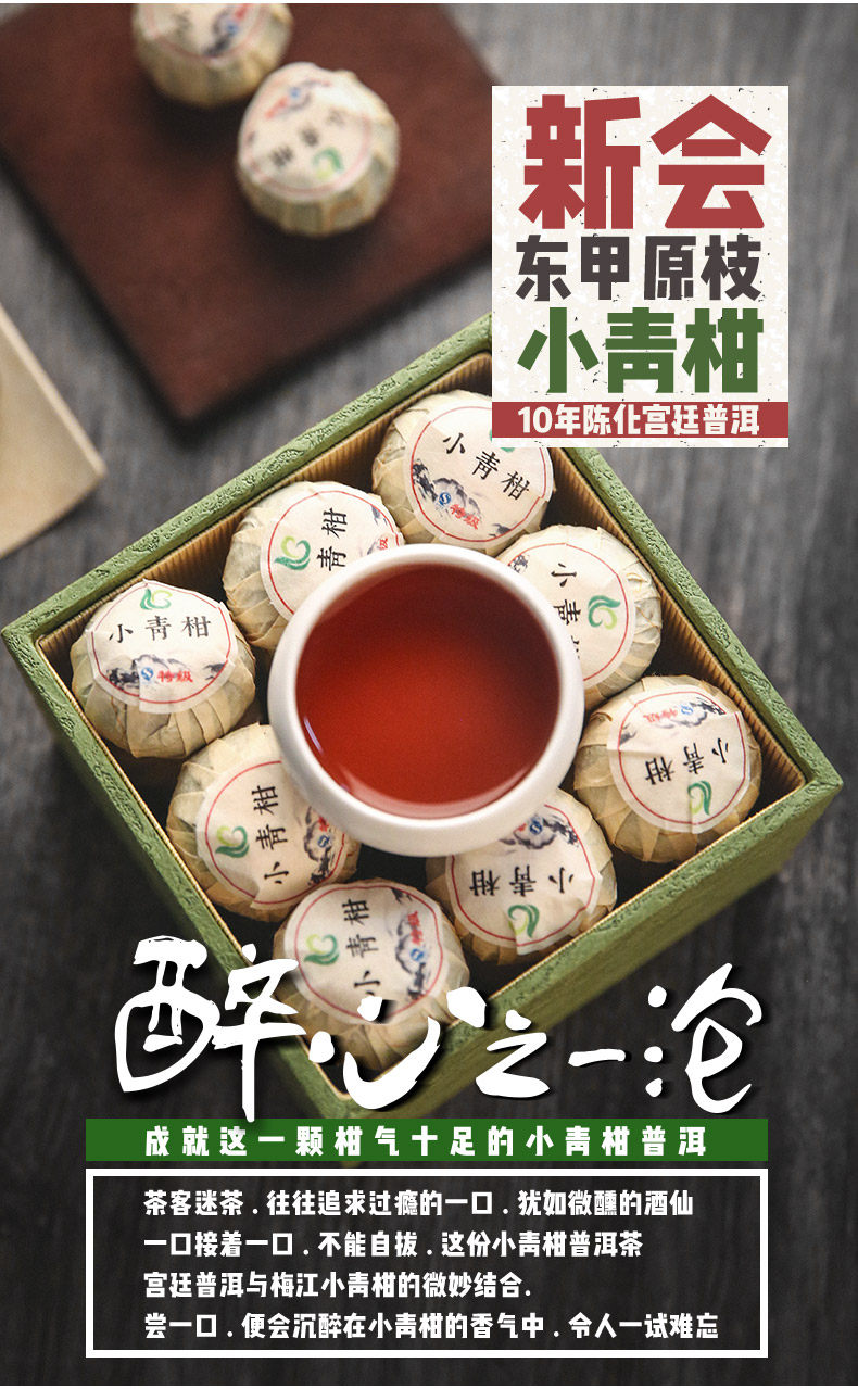 花瓣西施 新会东甲原枝小青柑 10年陈普 250g礼盒装 图2
