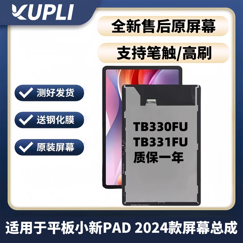 Suitable for Lenovo Xiaoxin Pad 2024 Model 11inch Lcd Display Screen Tb331Fc 330Fu Screen Assembly