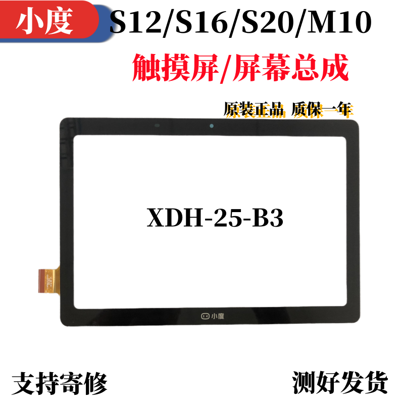 Small S12 S12 S16 M10 M10 flat screen original touch screen external screen XDH-25-B3 assembly integrated screen-Taobao