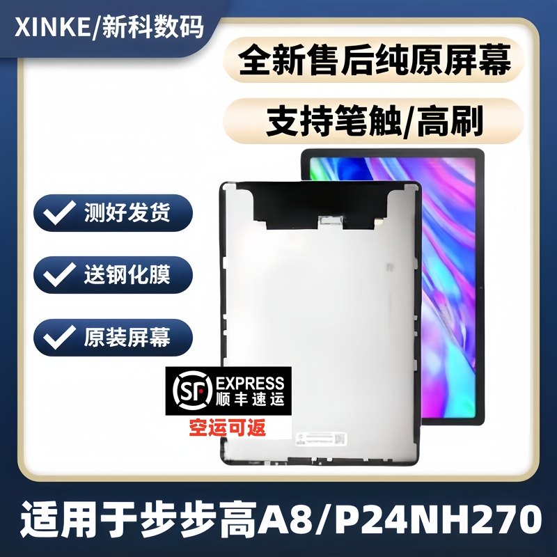 Suitable for Bbk Learning Machine A8 Screen Assembly P24Nh270 Outer Screen Cover Pure Matte Eye Protection Screen Assembly
