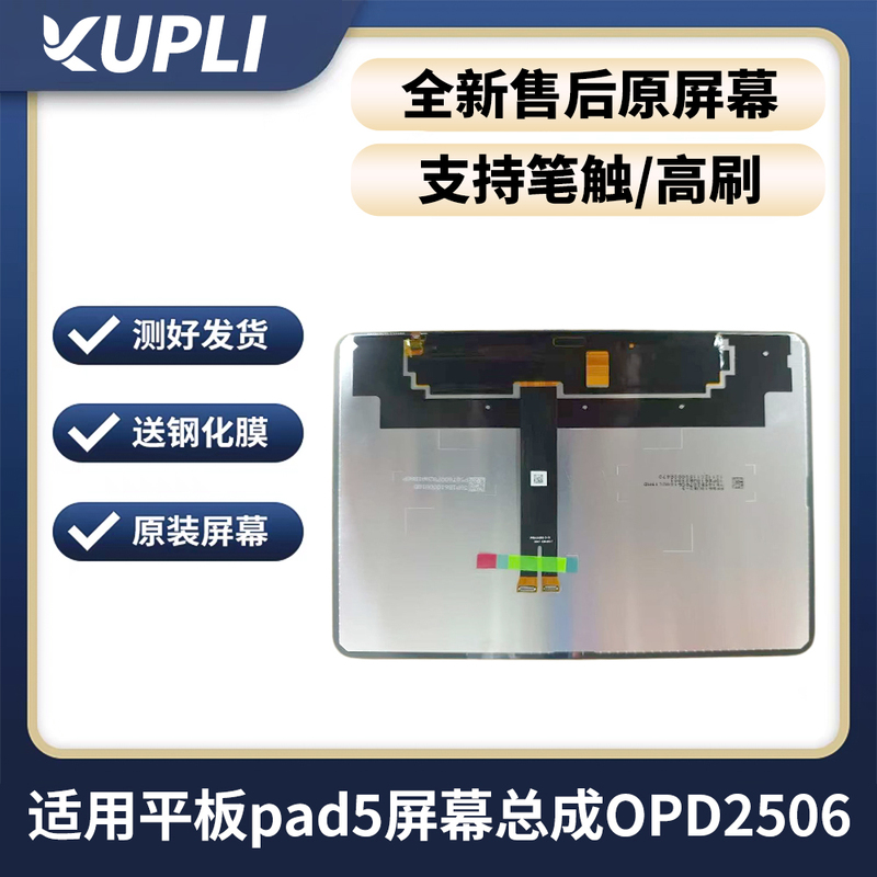 Suitable for Oppopad5 12.1inch Opd2506 2501 Lcd Display Touch Screen Opd2511