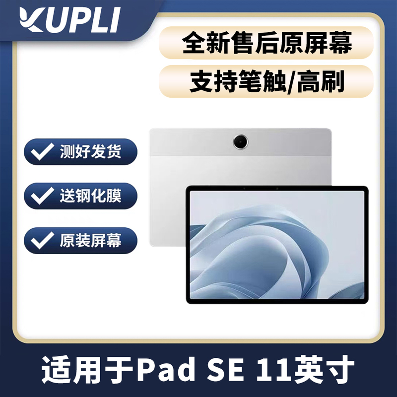 Suitable for Oppo Pad Se 11inch Tablet Opd2417 Screen Assembly Lcd Display Screen Touch Suitable for Oppo Pad Se 11inch Tablet Opd2417 Screen Assembly Lcd Display Screen Touch