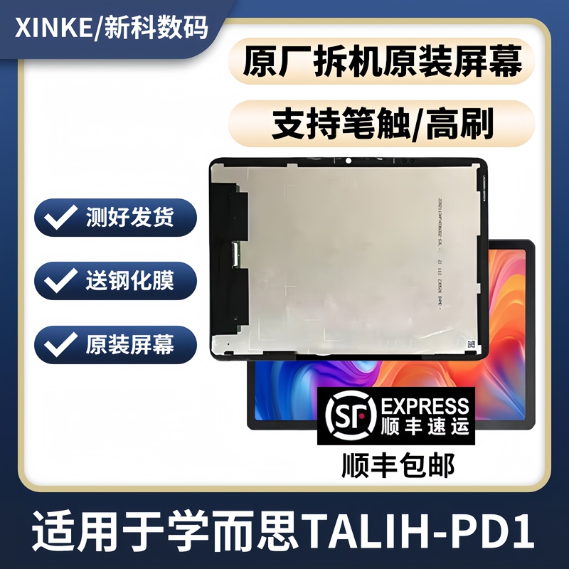 Suitable for Xueersi Talih-Pd1 Pd2 Pd2P External Screen Touch Screen Display Xpad Inner Screen Assembly