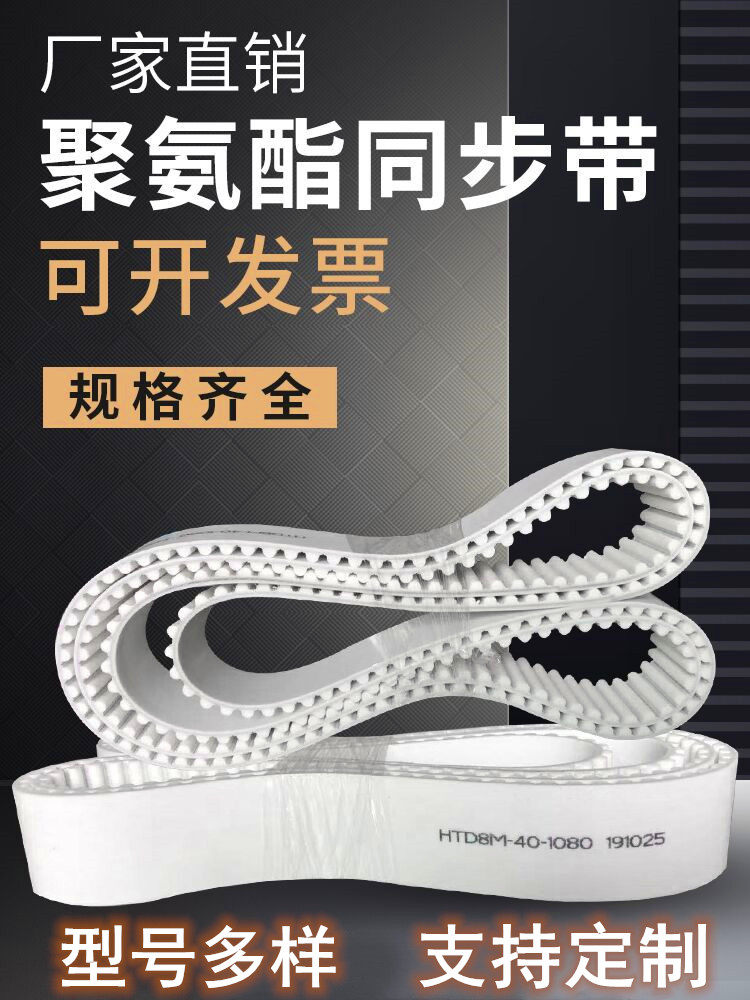 White polyurethane PU belt steel wire timing belt seamless open connection black rubber double-sided teeth 922567-26A9