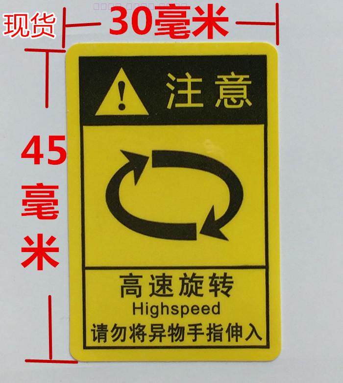50 caution stickers for high-speed rotation injury hand stickers for instruments and meters motor running equipment