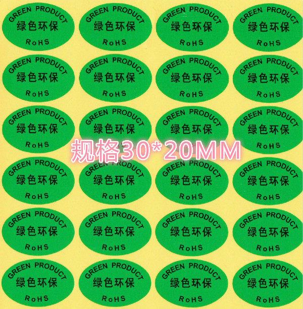 360 National 8 8 8 Yuan RoHS Chinese English Green environmentally-friendly eligible material labels Self-adhesive paper