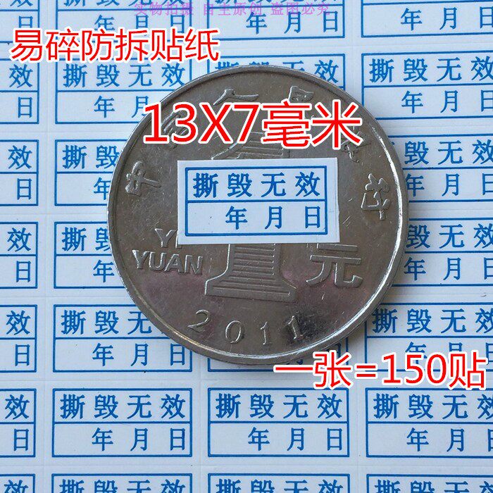 750 small 9 9 yuan Tear invalid fragile tamper-proof warranty logo Fragile date label sticker