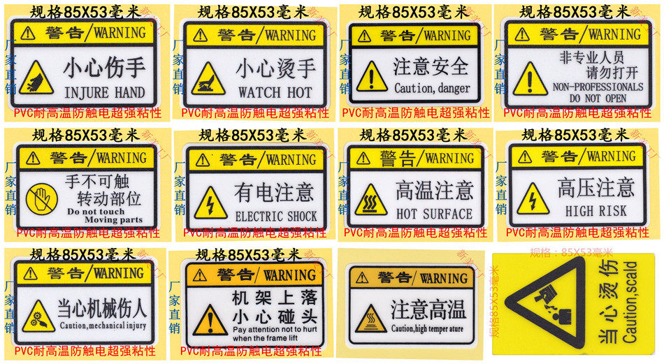 10 yuan 10 pay attention to safety non-professional high-voltage electric high temperature injury hand injury non-professional warning stickers