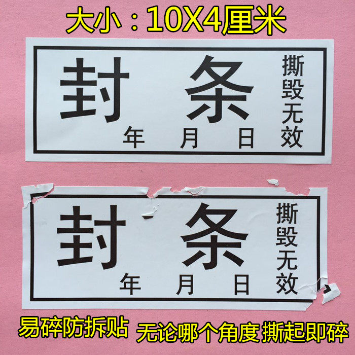 20 friable seals to rip off invalid dates archive file bags Outer box Logistics anti-tear seal seals