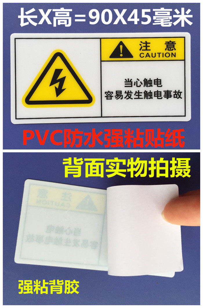 PVC machinery and equipment have electricity pay attention to beware of electric shock equipment danger warning sticker 90X45mm strong sticker