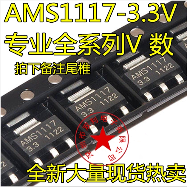 AMS1117-3 3V AMS1117-3 3 AMS1117-ADJ full range of various tail vertebrae spot hot sale