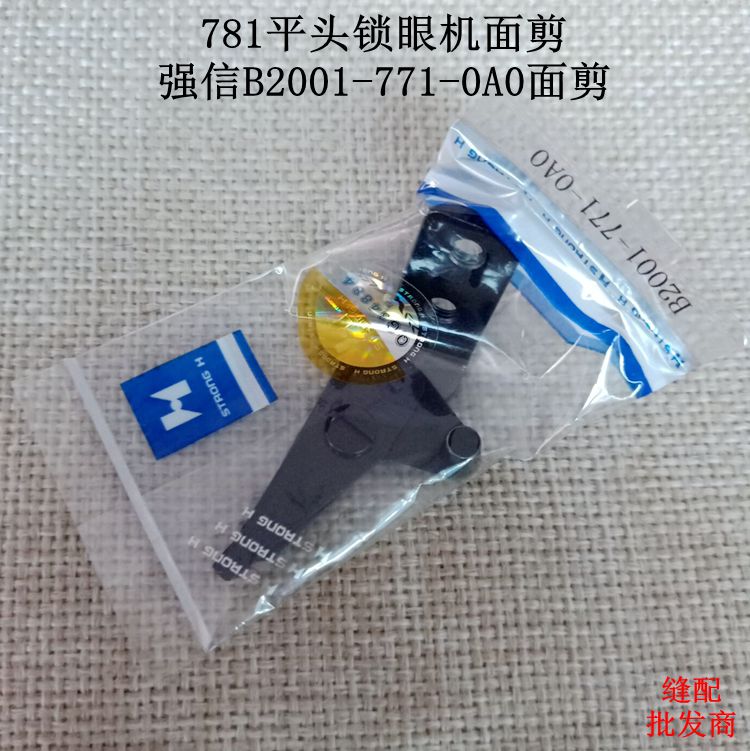 781 flat head lock eye machine face cut strong letter B2001-771-0A0 face wire scissors 781 lock eye onboard scissors-Taobao