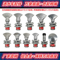 Cheng Li Zhonglian sprinkler duckbill nozzle 2 inch thickened Vientiane base rotation adjustable front punch Duck mouth