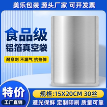 Pure aluminum foil vacuum packaging bag 15*20*30 silk food grade thickened vacuum aluminum foil bag vacuum packaging bag
