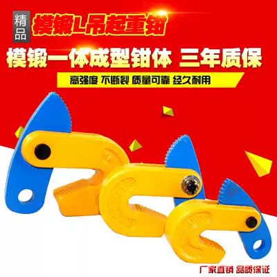 L-shaped die forging horizontal hanging pliers Steel plate lifting pliers Horizontal hanging steel plate pliers Steel plate clamp Steel plate hook 0 8 tons-5t
