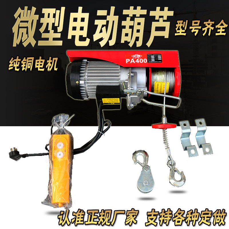 Micro-electric hoist) Home small hangers 220V) small hangers) Furnishing Hoist) Windlass