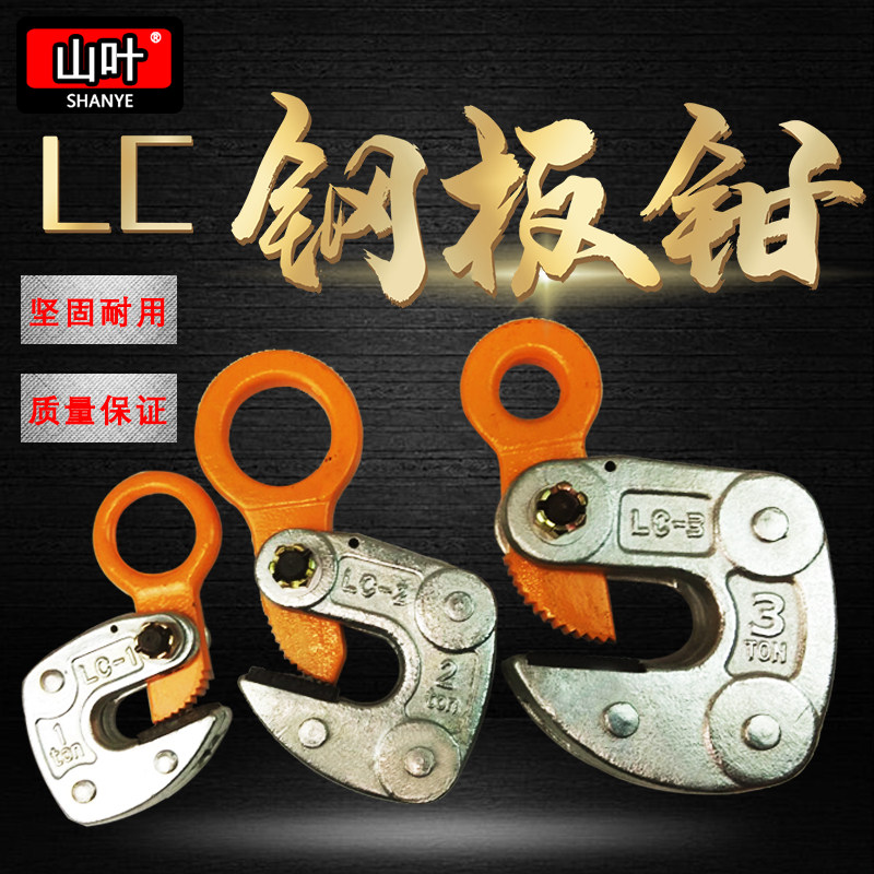 2 tons of LC type lifting clamp )1T die forging steel plate hoister )3t steel plate cross hoist