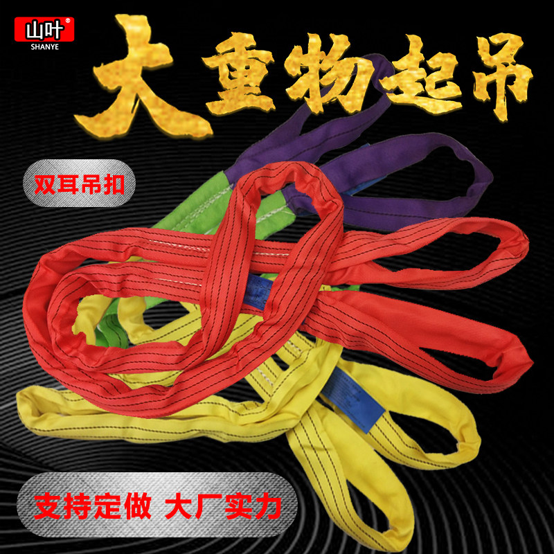 Flexible binaural hanger with industrial lifting harness wagon crane sling sling ring 1 2 3 5t10 tons of rice