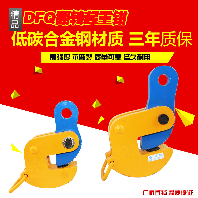Hoisting Pliers Lifting Pincers Steel Plate Lifting Pliers DFQ Flipper Flap Flap Hook Lifting Hanger 1 5 ton -5T-Taobao