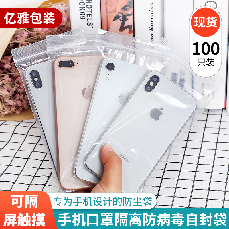 PE self-sealing bag mobile phone special bag waterproof disposable isolation plastic sealing transparent bag glasses sealing pocket