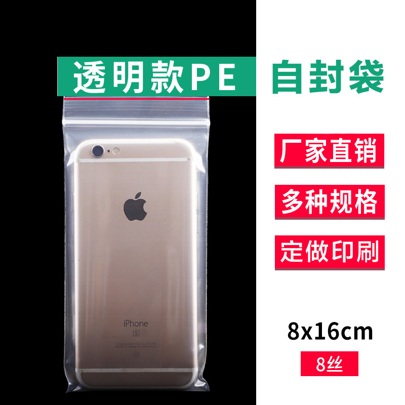 8x16x8 silk self-proclaimed bag 4 7 inches naked muscle phone waterproof plastic packaging transparent bag thickened sealing pocket 100