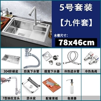 Модель без меча 78x46 [№ 5 Set] Девять