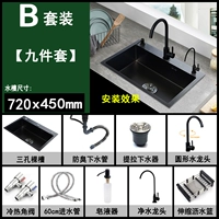 7245-B набор из девяти предметов