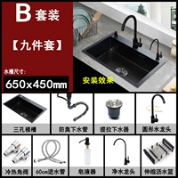 6545-B набор из девяти предметов