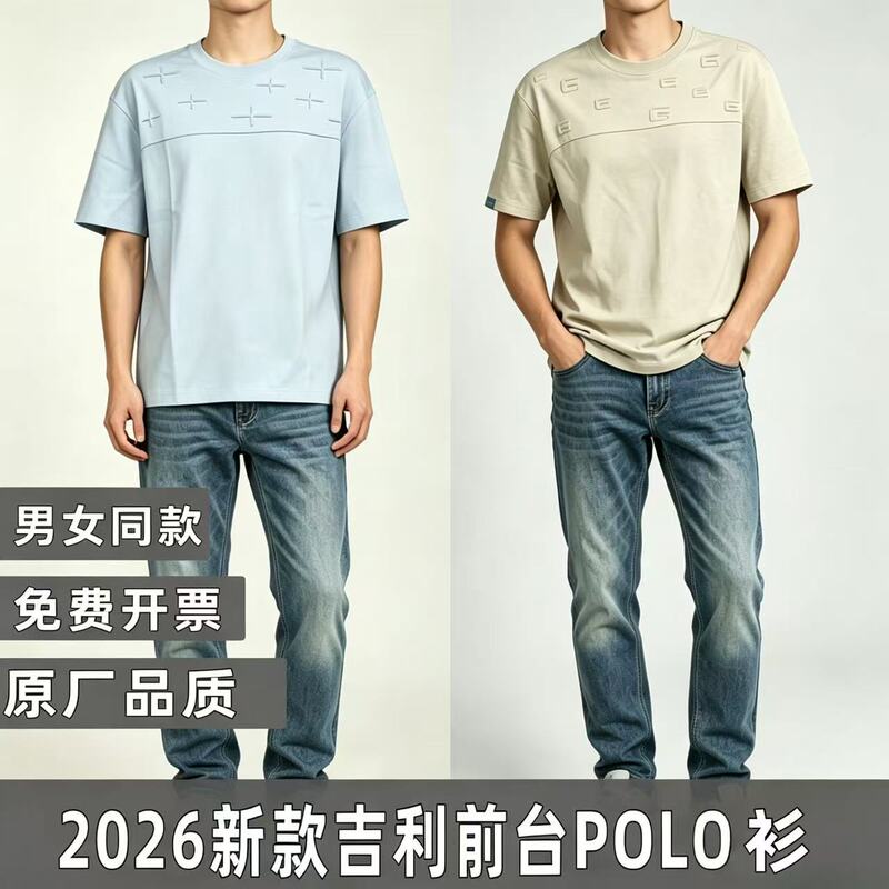 2026 New Geely T-Shirt with Embossed Short Sleeves, Polo Shirt, Geely Auto 4S Store Pre-Sales Workwear, Round-Neck Shirt