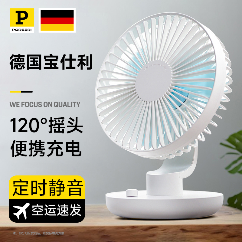 German Bausley new desktop fan outdoor shaking head bedroom mute usb rechargeable fan natural strong wind office desktop portable small electric fan student dormitory bedside
