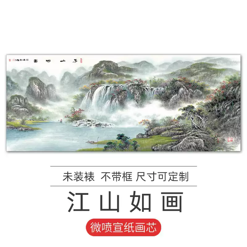 江山如画大气山水画客厅挂画国画水墨画中式横幅彩墨画高清微喷画-淘宝