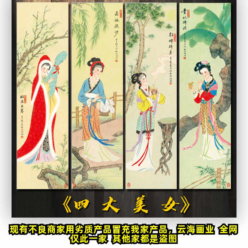 古代四大美女画- Top 50件古代四大美女画- 2026年1月更新- Taobao