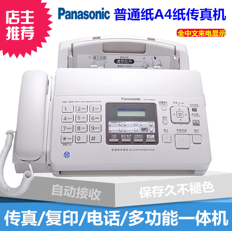 New Panasonic plain paper A4 paper fax machine Chinese operation fax photocopying telephone All automatic reception