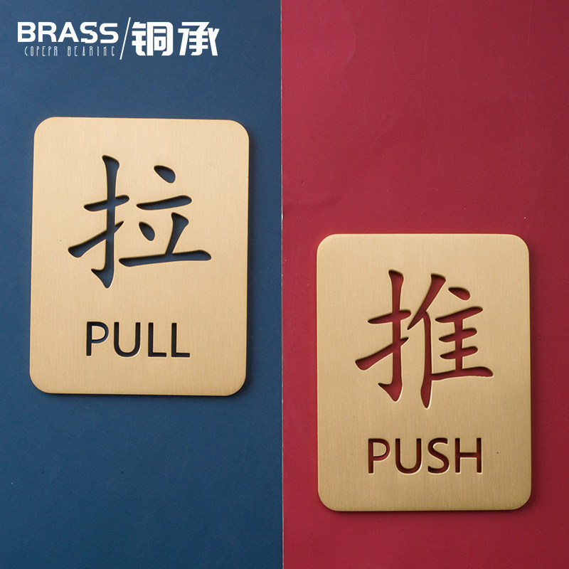 Creative brass push-pull sign sign Hotel B & B dining room cafe glass door push-pull sticker warm reminder sign